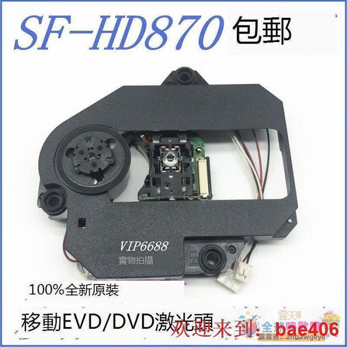 全球 SFHD870頭便捷式電視機EVD DVD VCD 870光頭