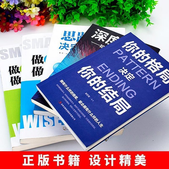 5冊做要有心機做事要有手腕做人要精明做事要高明書思路決~印刷版