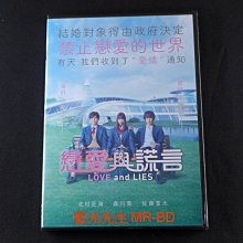 [藍光先生DVD] 戀愛與謊言 Love and Lies ( 得利正版 )