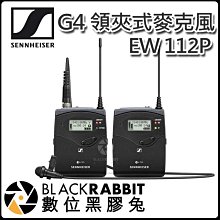 數位黑膠兔【SENNHEISER 聲海 EW 112P G4 無線收音 領夾式麥克風】HDX降噪 領夾麥克風 公司貨