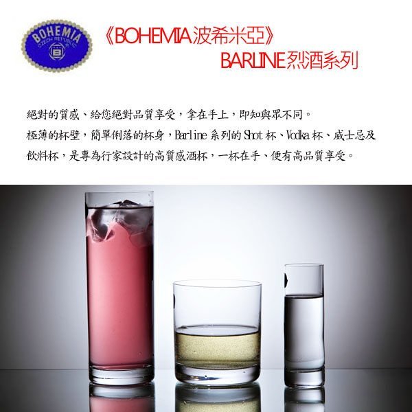 《BOHEMIA 波西米亞》Barline烈酒系列-Shot杯 60ml(6入)  BC25089-60