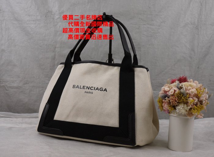 優買二手精品名牌店 BALENCIAGA339931 黑 白 帆布包 S NAVY CABAS 肩背包 手提包 購物包