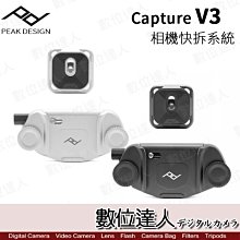 【數位達人】PEAK DESIGN Capture V3 相機快夾系統 / 公司貨 快槍俠 快拆板 背帶