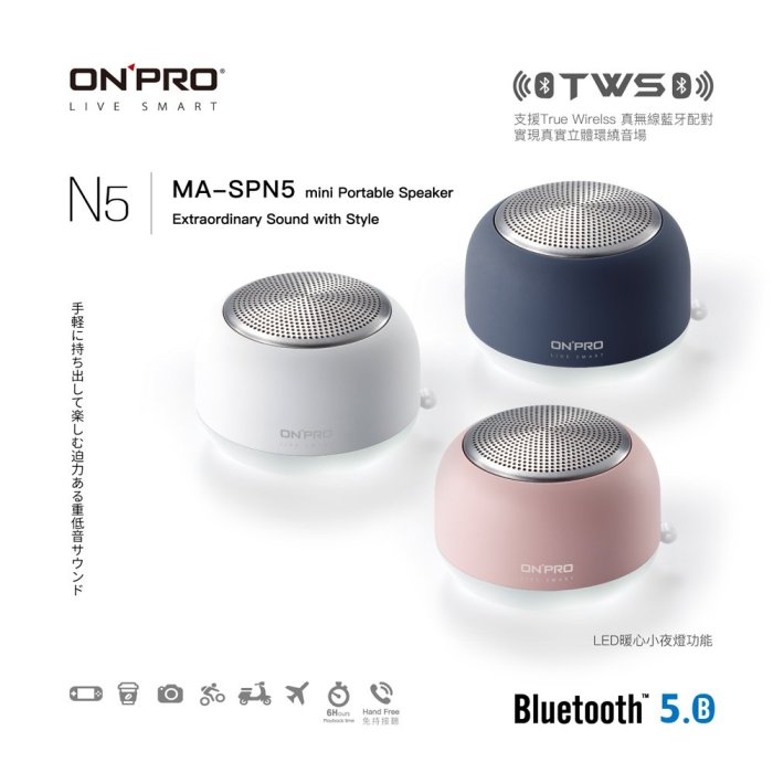 『四號出口』 現貨 保固 【 ONPRO 】 MA-SPN5 雙認證合格 真無線 藍芽 5.0 小夜燈 藍芽喇叭 TWS