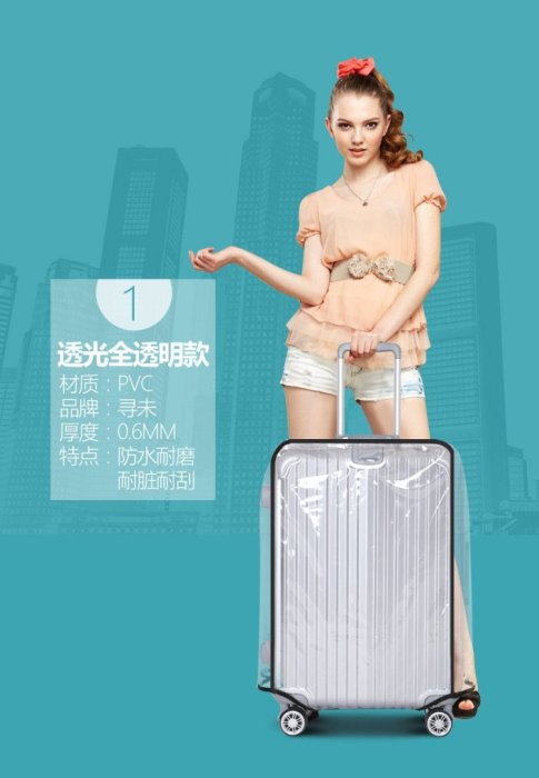 PVC行李箱防塵套24吋/行李箱防塵罩/行李箱保護套/行李箱透明罩/登機箱防塵袋/行李箱防水罩