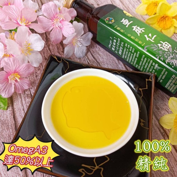 🎀惠家香【台灣極品 亞麻仁油】250ml Omega3含量高達50%以上 台灣製造 100%精純 冷壓初榨 食用油