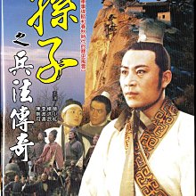 金卡價78 孫子之兵法傳奇 1-22集 DVD 師小紅 楊洪武 李波濤 再生工場3 03