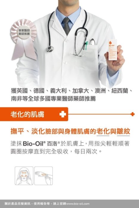 【誠意中西藥局】Bio-Oil 百洛肌膚護理專家 專業護理油200ml 專業護膚油 百洛油