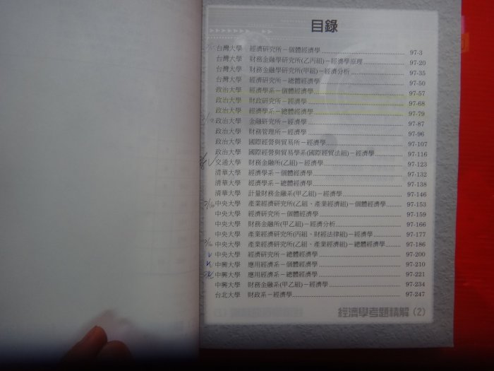 【愛悅二手書坊 19-03】98經濟學考題精解(2)  鼎茂 張元