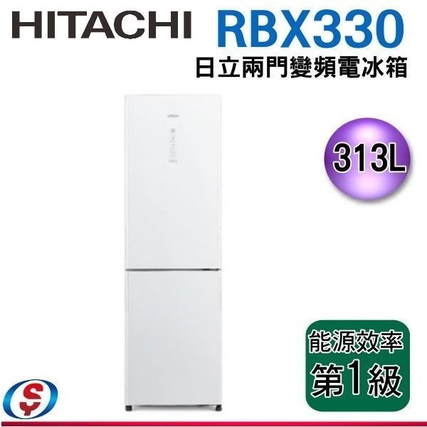 【信源電器】 313公升HITACHI日立雙門變頻電冰箱R-BX330/RBX330GPW/RBX330XGR