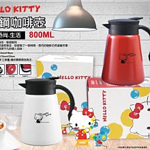 ♥小花花日本精品♥Hello Kitty 不鏽鋼咖啡壺 熱水壺 紅色 白色 隨機出貨~8