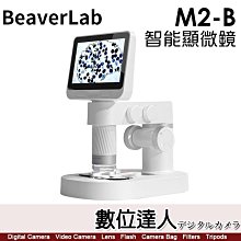 【數位達人】BeaverLab M2-B【帶螢幕版】桌上型智慧顯微鏡／即時拍照錄影 光源染色 可分離外出使用 Wi-fi連接