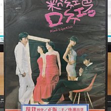 影音大批發-S01-002-正版DVD-韓劇【粉紅色口紅／共18片149集】-雙語*朴恩惠 李周炫(直購價)