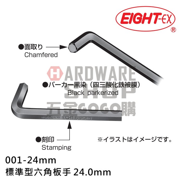 日本 EIGHT 公制 001-24 黑色 標準型 六角板手 24.0 mm 六角扳手