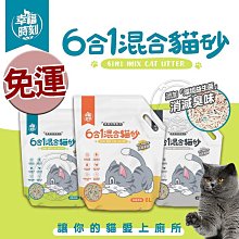 【🐱🐶培菓寵物48H出貨🐰🐹】(免運)幸福時刻6合1混合貓砂 3種香味-6Lx6包 1.5mm極細豆腐砂 火山礦砂