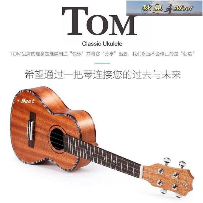 Tom尤克里里ukulele23寸男女初學者成人學生兒童小吉他TUC200單板