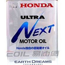 【易油網】HONDA ULTRA NEXT 新世代機油 本田最新日本原裝 Gulf ENEOS 出光 Mobil