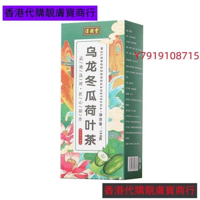 淳滋堂烏龍冬瓜荷葉茶橘皮大麥山楂火麻仁甜菊葉玫瑰代用茶茶