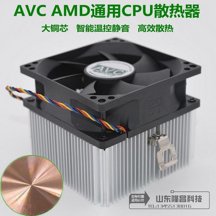 ?原裝AVC銅芯 AMD風扇超靜音 cpu散熱器 AM2 AM4 CPU風扇4針線溫控