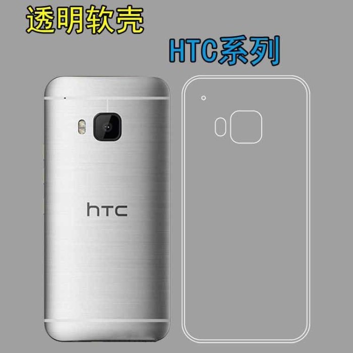 htc保護殼HTC M9清水防滑軟膠套M9W/M9e/M9S/D830U/D830X透明殼手機保護殼