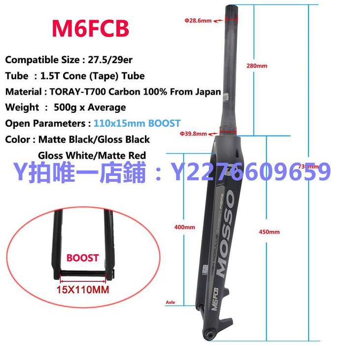 自行車前叉 MOSSO硬叉BOOST桶軸前叉開檔110mm碟剎M6T兼容27.5/29碳纖維前叉