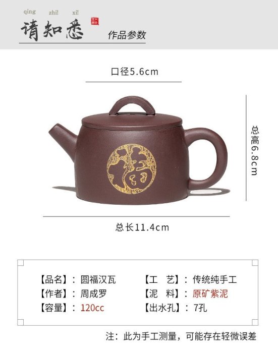 【自在坊茶具】【小品壺】【純手工圓福漢瓦壺】手作原礦老紫泥 宜興茶壺  容量:120ML出湯順暢 三寸不斷 斷水利落