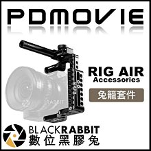 數位黑膠兔【 PDMOVIE RIG AIR 兔籠 】 L板 相機 手持 底座 通用型 Sony A7 A72 A73