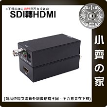 SDI轉HDMI 轉接盒 轉換盒 支援1080P 3G HD SDI直播 廣播 攝影機 轉 液晶電視 液晶螢幕 小齊的家