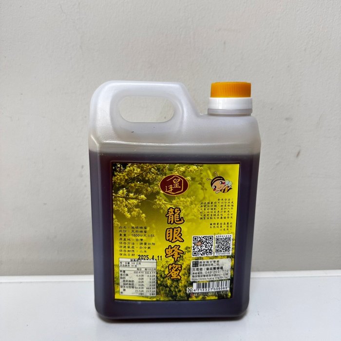 皇廷 龍眼蜂蜜1800g