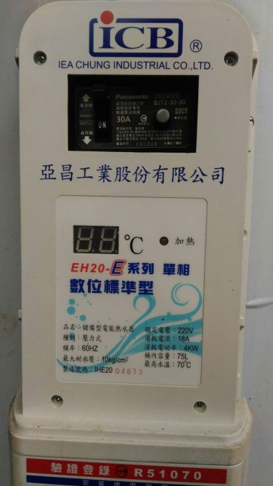 電能熱水器上市囉 南門餐廚設備拍賣亞昌二手 20加侖75公升 電能儲熱式熱水器