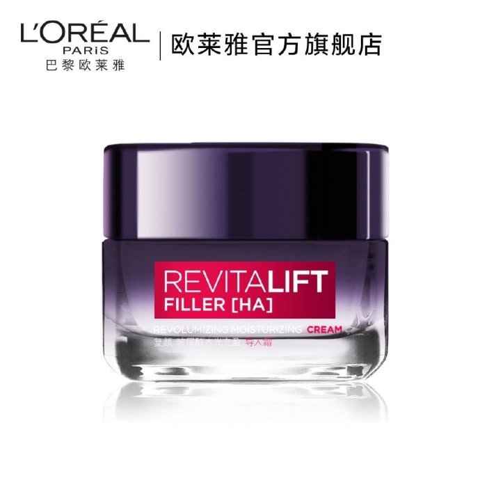 L'OREAL 巴黎萊雅 零點霜玻尿酸補水滋潤保濕乳液 修復熬夜救星 補水保濕 提亮膚色乳霜 50ml