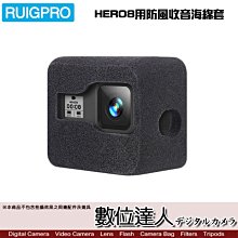 【數位達人】RUIGPRO 睿谷GOPRO HERO8用 防風收音海綿套 / 麥克風錄音防風罩 保護罩 保護套 海綿罩