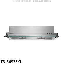 《可議價》莊頭北【TR-5693SXL】90公分隱藏式排油煙機(全省安裝)(7-11商品卡1200元)