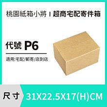 【31X22.5X17 CM】【100入】紙箱 宅配箱 便利箱 收納箱 寄件箱 交貨便 紙盒