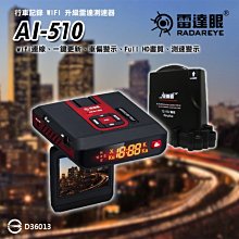 破盤王/岡山【雷達眼 AI-510行車記錄 WIFI 升級雷達測速器+分離式室外機】WDR寬動態 高畫質 三機一體 免運