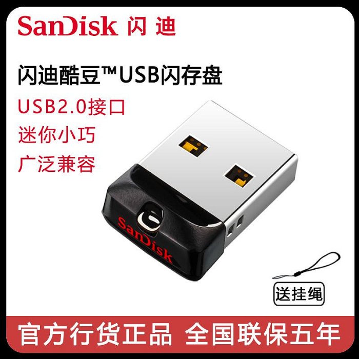 SanDisk閃迪u盤64g酷豆CZ33創意金屬迷你車載小u盤汽車用優盤64G