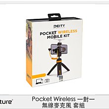 ☆閃新☆Aputure Deity Pocket Wireless 一對一 無線麥克風 套組 含手機夾、三腳架(公司貨)