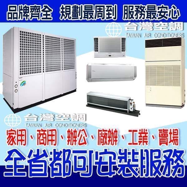 高雄台南商用餐廳大型冷氣【東元30RT(噸)箱型冷氣適100~150坪】全台專業冷氣空調設備買賣.工程規劃.承攬風管工程