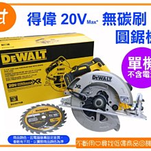 阿甘柑仔店(現貨出清)~全新 DEWALT 得偉 18V 20V 無碳刷 圓鋸機 切割機 DCS570B ~逢甲909