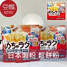 【豆嫂】日本零食 nippn日本製粉 微波用烘焙粉(多口味)