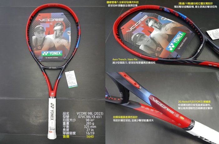 台同運動活力館) YONEX VCORE 98 VCORE 100【2G-NAMD】【日本製】網