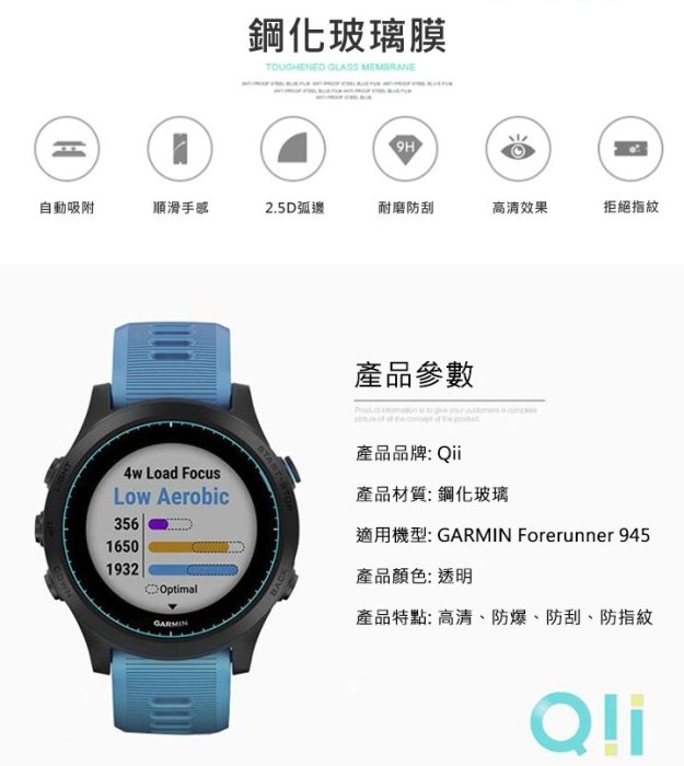 特價 現貨到 Qii GARMIN Forerunner 945 玻璃貼 兩片裝 智慧型手錶保護貼 手錶保護貼