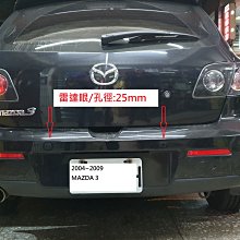 新店【阿勇的店】馬自達3 倒車雷達2眼坎入式/雷達眼/黑色/白色/銀色/雷達眼25mm/mazda3 倒車雷