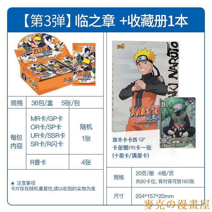 KC漫画屋火影忍者 卡牌 卡遊卡遊火影忍者卡片臨之章第三彈火影一元包OR卡SP卡兵之章鬥之陣3