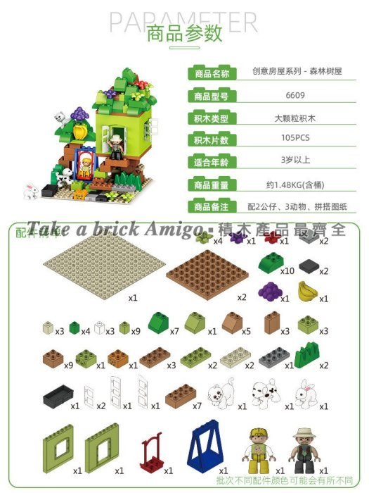 阿米格Amigo│6608-6611 大顆粒 積木盒套裝 含收納盒 餐廳 樹屋 積木桶 創意系列 積木 非樂高得寶但相容
