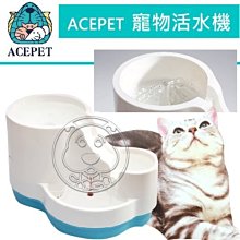 【🐱🐶培菓寵物48H出貨🐰🐹】ACEPET》寵物活氧活水機|飲水機2.4公升專用濾心1組只賣濾心特價180元