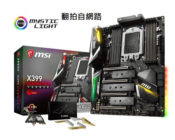 @電子街3C 特賣會@全新MSI 微星 X399 GAMING PRO CARBON AC