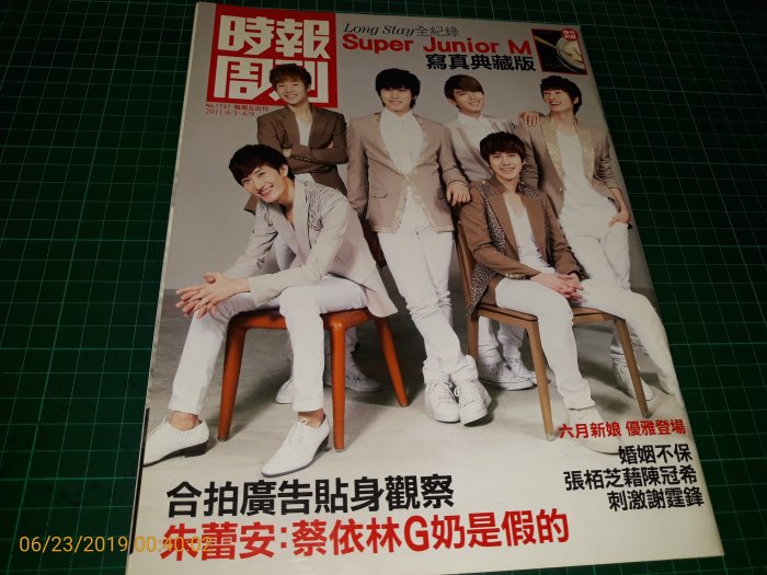 《時報周刊 NO.1737》2011/6 內有: SUPER JUNIOR M 王心凌 張栢芝 謝霆鋒 朱蕾安 楊祐寧