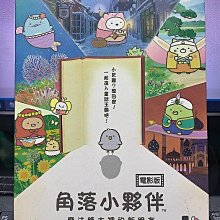 影音大批發-Y35-308-正版DVD-動畫【角落小夥伴 電影版 魔法繪本裡的新朋友】-雙語發音(直購價)