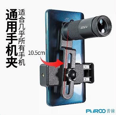 [數家珍家居]普徕PUROO8X20趣拍P8手機長焦鏡頭外置望遠鏡專用看演唱會蘋果華爲超清專業拍照8倍攝像頭高倍高清晰遠焦遠拍